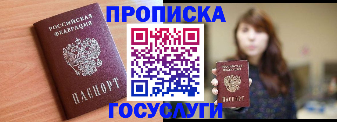 прописка гарантия в Дудинке