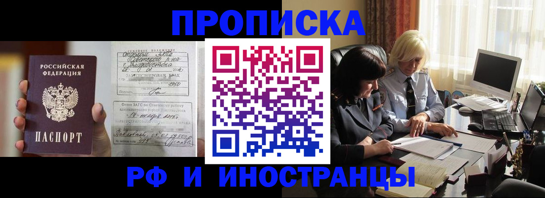 прописка для работы в Дудинке