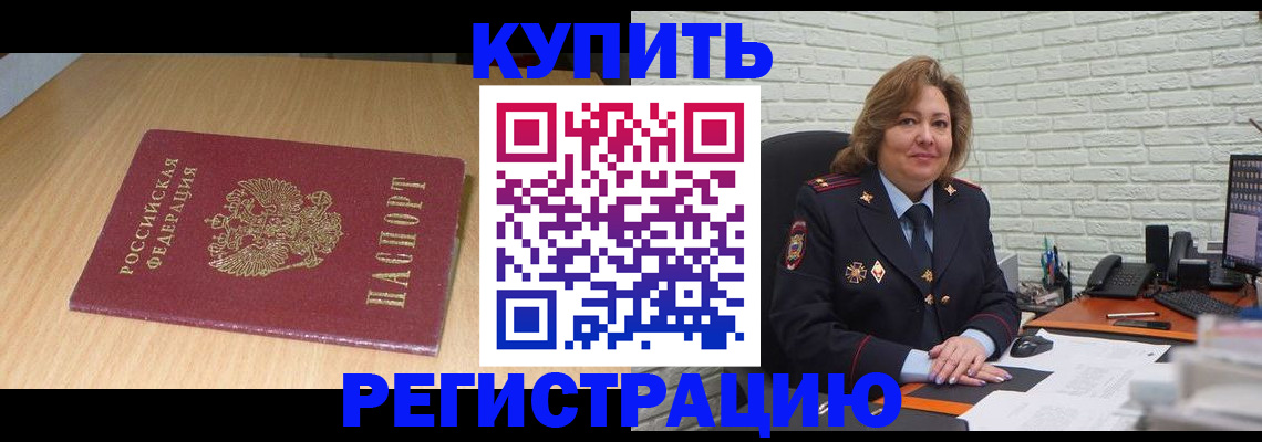 временная регистрация в квартире в Дудинке