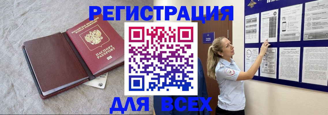 прописка законно в Дудинке