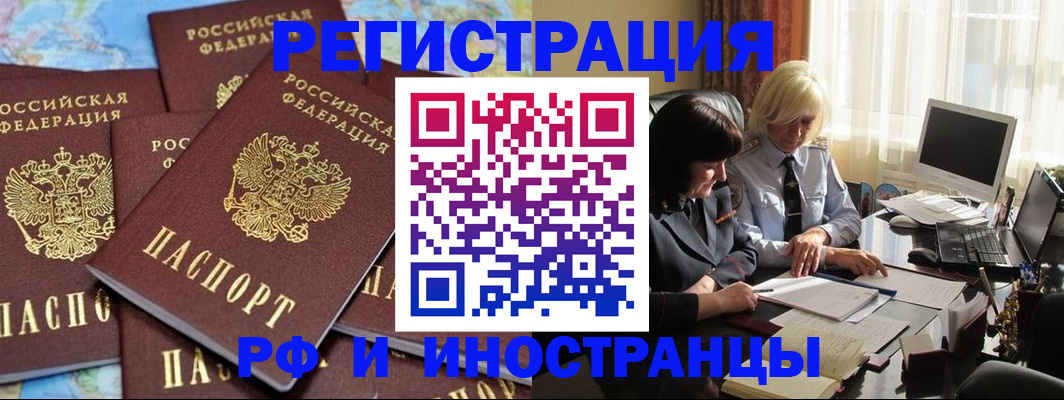 временная прописка в Дудинке